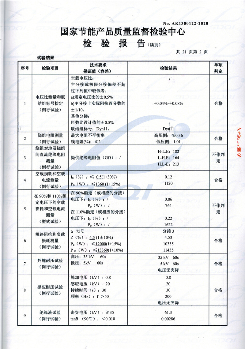 高低压试验报告-S11-1250柳城柳城柳城油浸式变压器-2.jpg